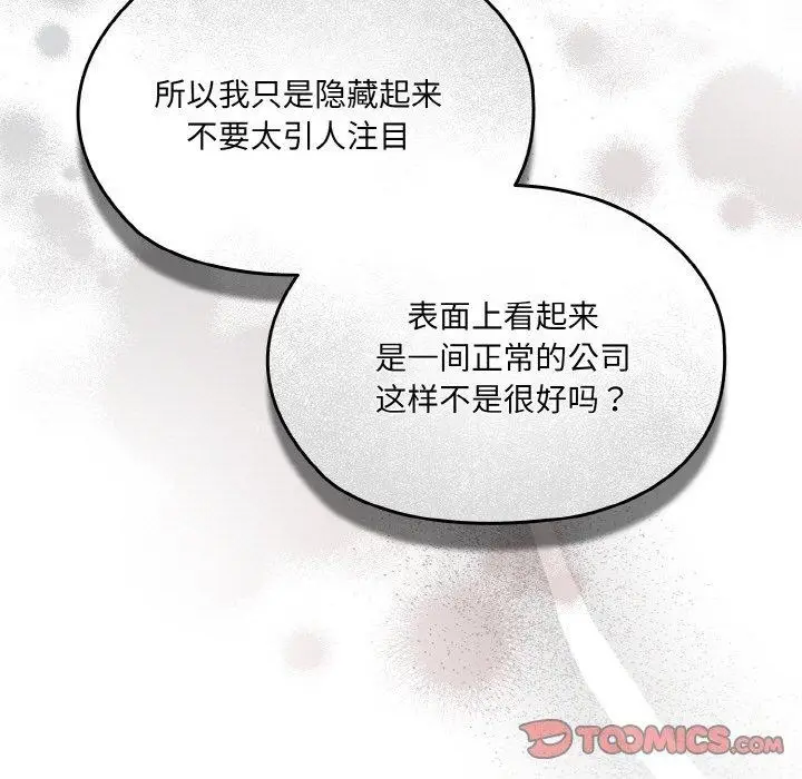 漫画《请把女儿交给我/老大! 请把女儿交给我!》第74话第102张图