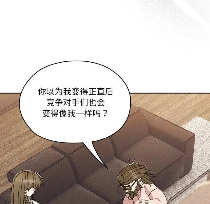 漫画《请把女儿交给我/老大! 请把女儿交给我!》第74话第103张图