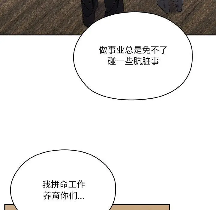 漫画《请把女儿交给我/老大! 请把女儿交给我!》第74话第105张图