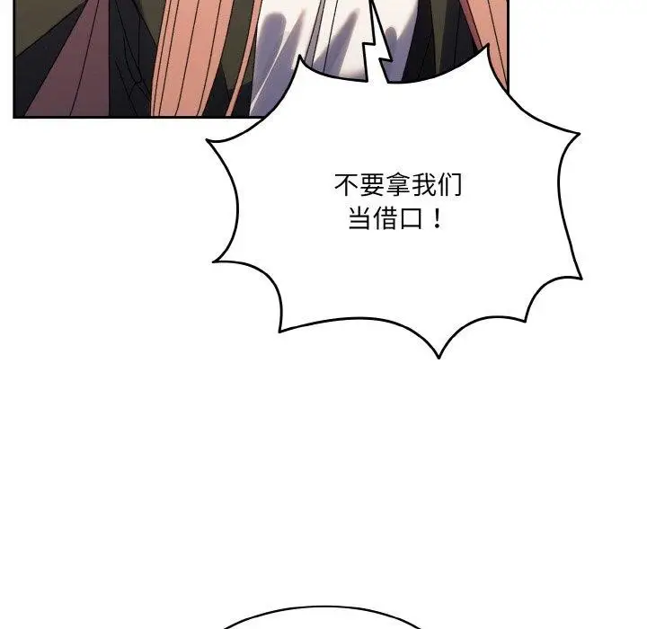 漫画《请把女儿交给我/老大! 请把女儿交给我!》第74话第107张图
