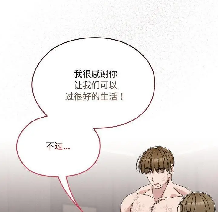 漫画《请把女儿交给我/老大! 请把女儿交给我!》第74话第110张图