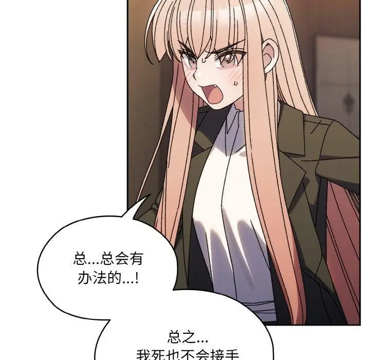 漫画《请把女儿交给我/老大! 请把女儿交给我!》第74话第115张图
