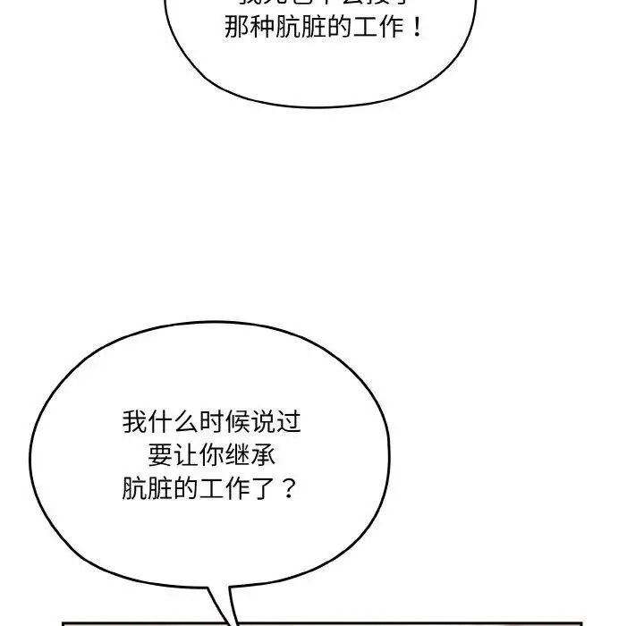 漫画《请把女儿交给我/老大! 请把女儿交给我!》第74话第116张图