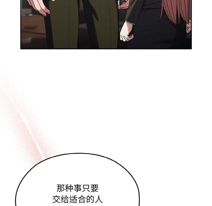 漫画《请把女儿交给我/老大! 请把女儿交给我!》第74话第118张图