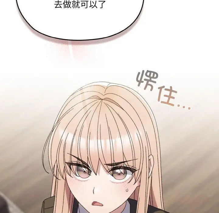 漫画《请把女儿交给我/老大! 请把女儿交给我!》第74话第119张图