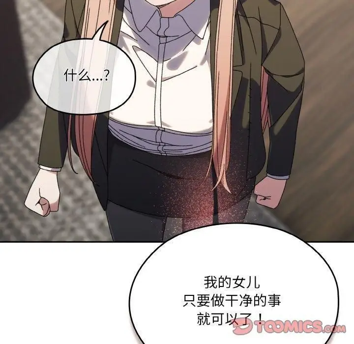 漫画《请把女儿交给我/老大! 请把女儿交给我!》第74话第120张图