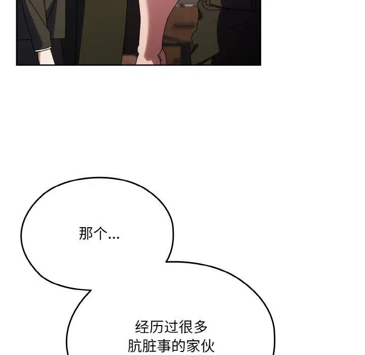 漫画《请把女儿交给我/老大! 请把女儿交给我!》第74话第123张图