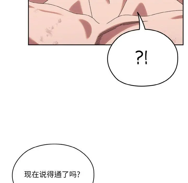 漫画《请把女儿交给我/老大! 请把女儿交给我!》第74话第125张图