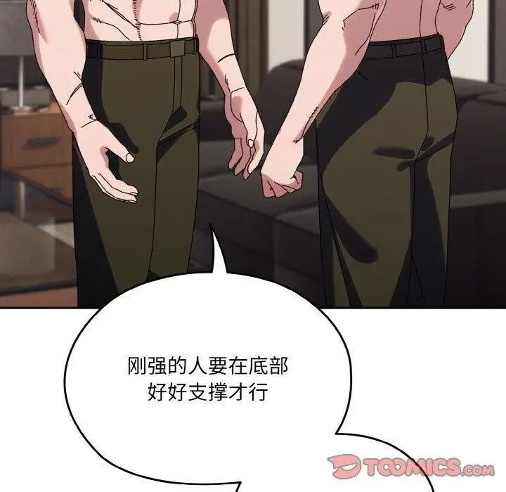 漫画《请把女儿交给我/老大! 请把女儿交给我!》第74话第129张图