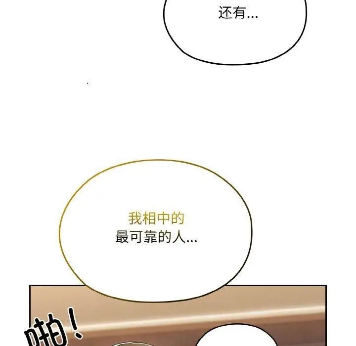 漫画《请把女儿交给我/老大! 请把女儿交给我!》第74话第130张图