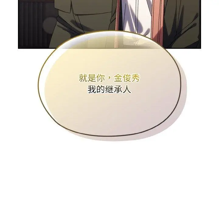 漫画《请把女儿交给我/老大! 请把女儿交给我!》第74话第132张图