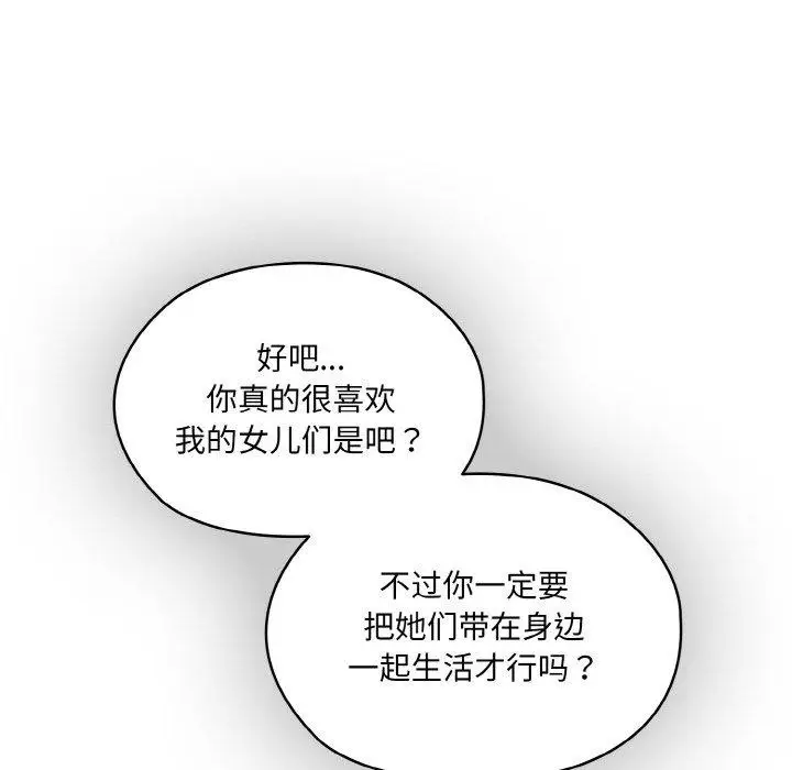 漫画《请把女儿交给我/老大! 请把女儿交给我!》第74话第133张图