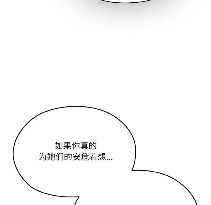 漫画《请把女儿交给我/老大! 请把女儿交给我!》第74话第134张图