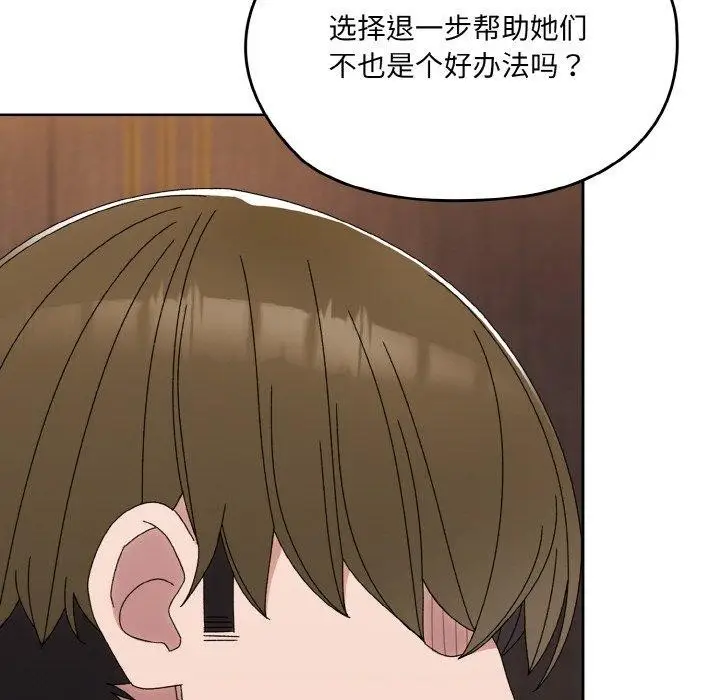 漫画《请把女儿交给我/老大! 请把女儿交给我!》第74话第135张图