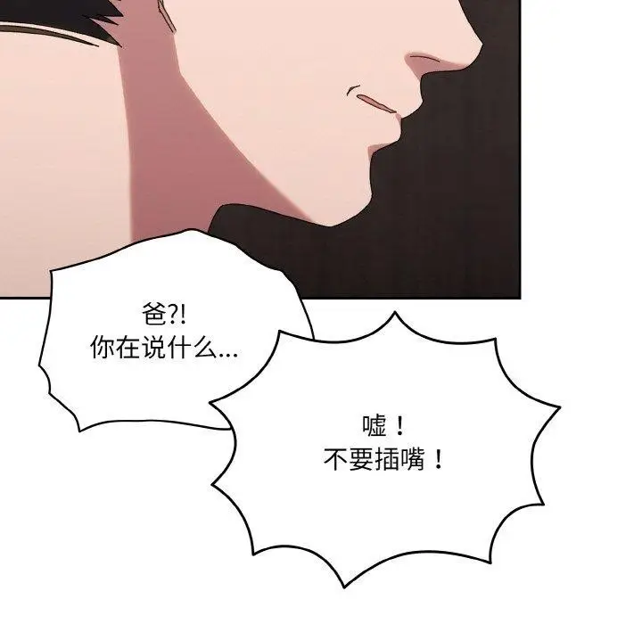 漫画《请把女儿交给我/老大! 请把女儿交给我!》第74话第136张图