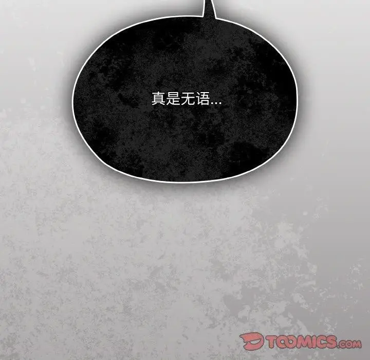 漫画《请把女儿交给我/老大! 请把女儿交给我!》第74话第138张图