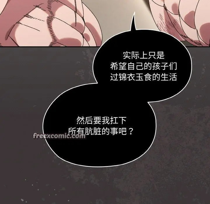 漫画《请把女儿交给我/老大! 请把女儿交给我!》第74话第140张图