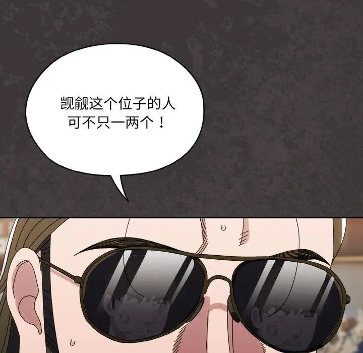 漫画《请把女儿交给我/老大! 请把女儿交给我!》第74话第146张图