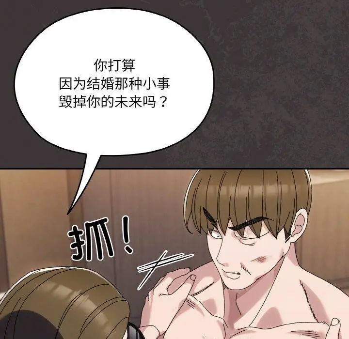 漫画《请把女儿交给我/老大! 请把女儿交给我!》第74话第148张图