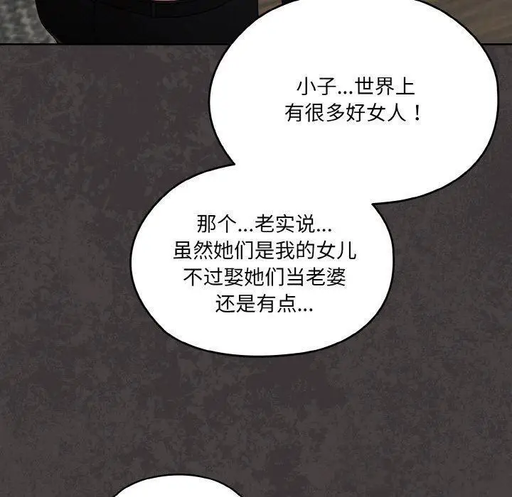 漫画《请把女儿交给我/老大! 请把女儿交给我!》第74话第150张图