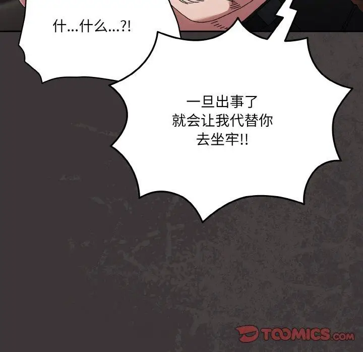 漫画《请把女儿交给我/老大! 请把女儿交给我!》第74话第156张图