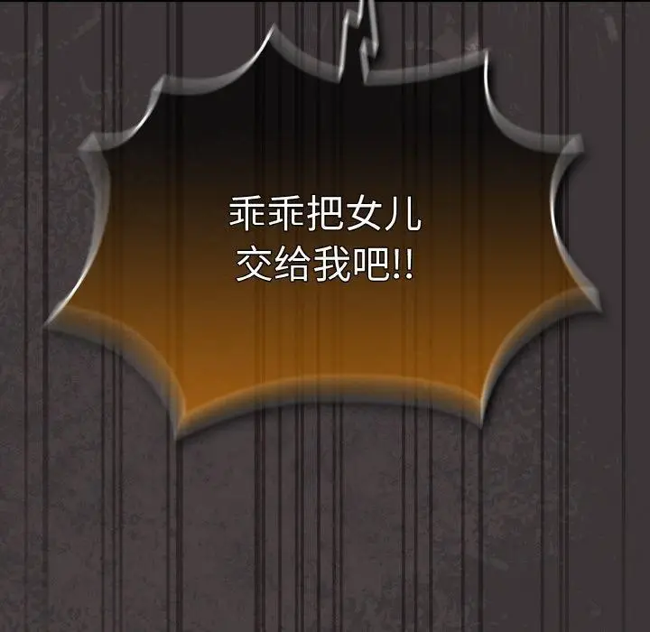漫画《请把女儿交给我/老大! 请把女儿交给我!》第74话第173张图