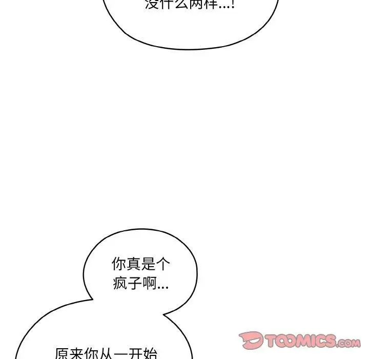 漫画《请把女儿交给我/老大! 请把女儿交给我!》第74话第21张图