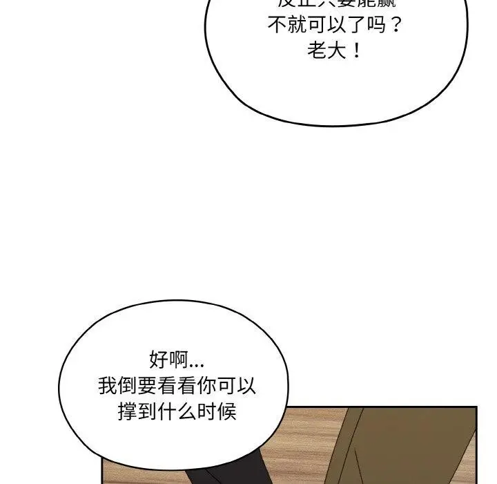 漫画《请把女儿交给我/老大! 请把女儿交给我!》第74话第23张图