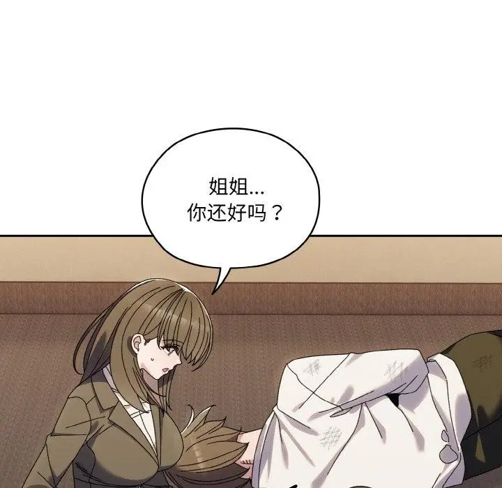 漫画《请把女儿交给我/老大! 请把女儿交给我!》第74话第77张图
