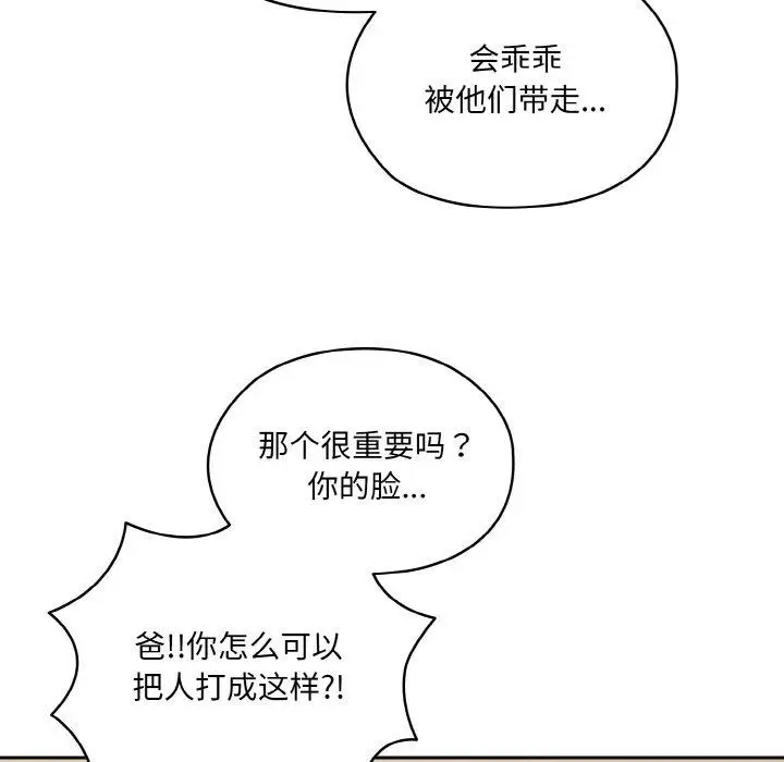 漫画《请把女儿交给我/老大! 请把女儿交给我!》第74话第83张图