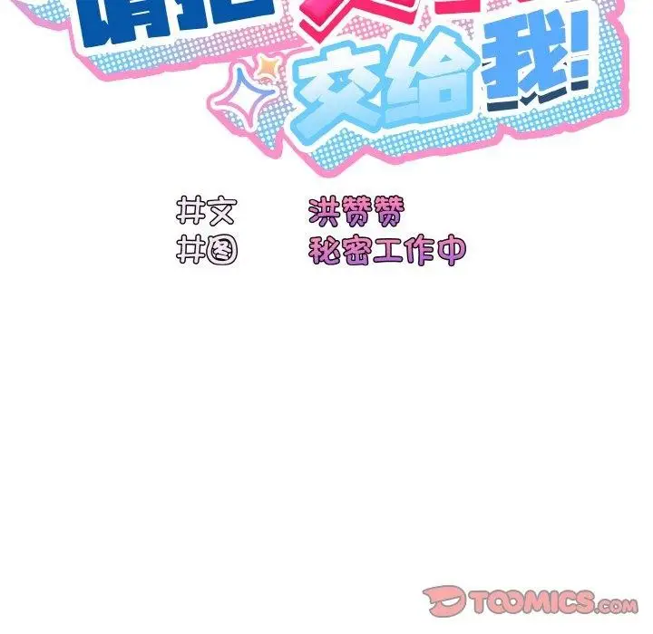 漫画《请把女儿交给我/老大! 请把女儿交给我!》第74话第93张图