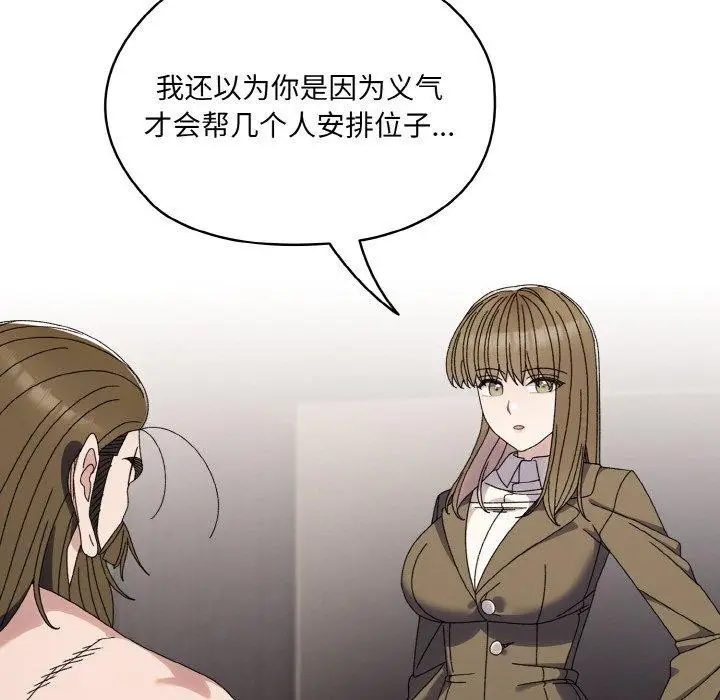 漫画《请把女儿交给我/老大! 请把女儿交给我!》第74话第97张图