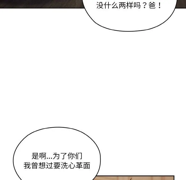 漫画《请把女儿交给我/老大! 请把女儿交给我!》第74话第99张图