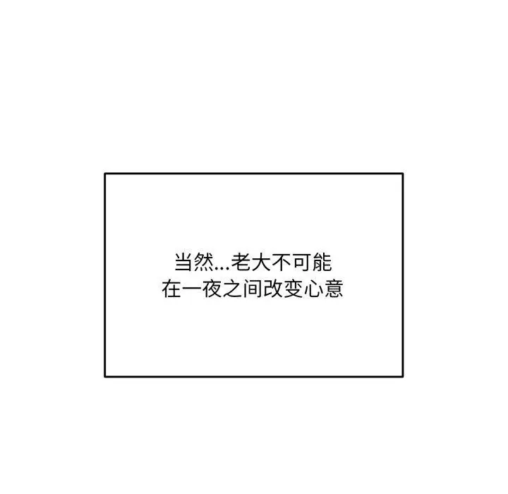 漫画《请把女儿交给我/老大! 请把女儿交给我!》第75话第107张图