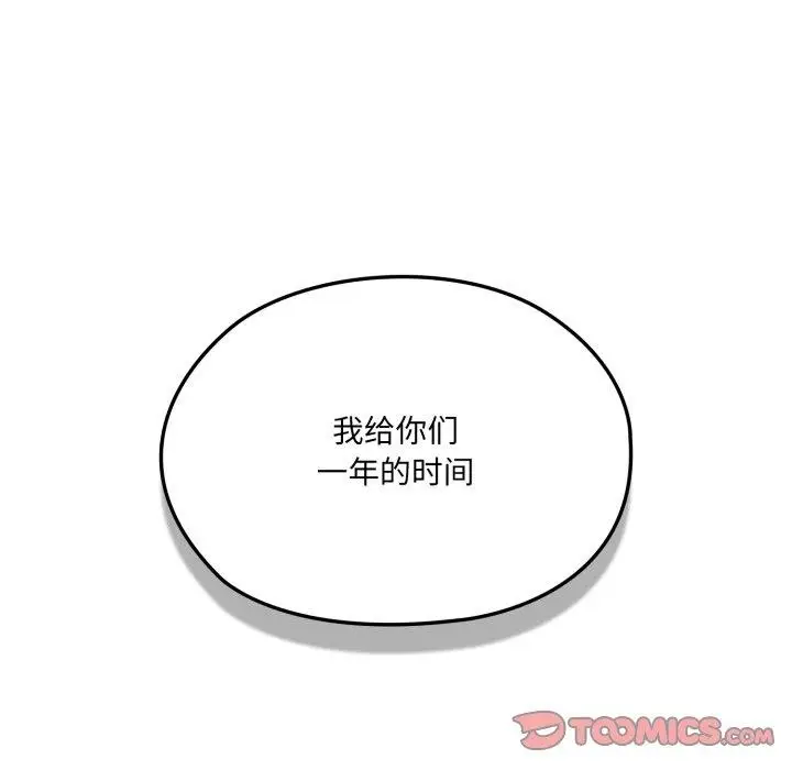 漫画《请把女儿交给我/老大! 请把女儿交给我!》第75话第108张图