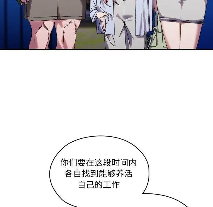 漫画《请把女儿交给我/老大! 请把女儿交给我!》第75话第110张图
