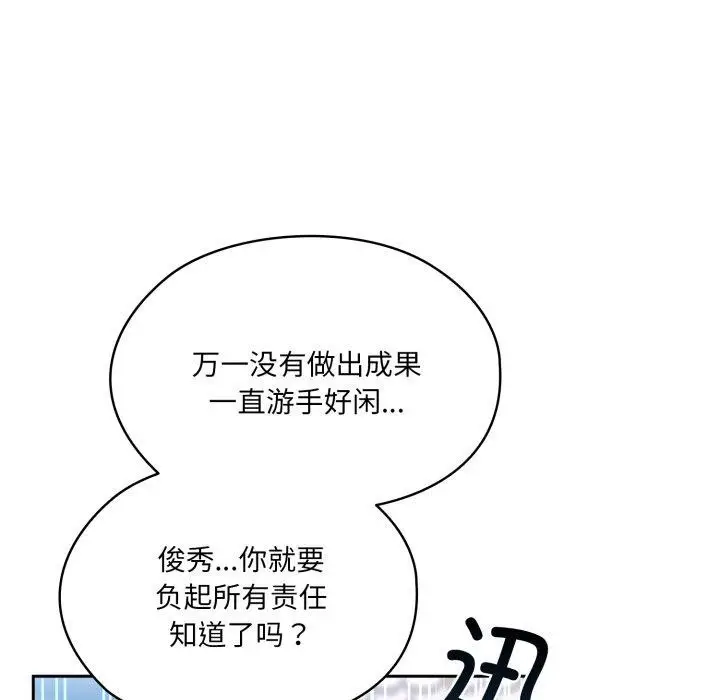 漫画《请把女儿交给我/老大! 请把女儿交给我!》第75话第113张图