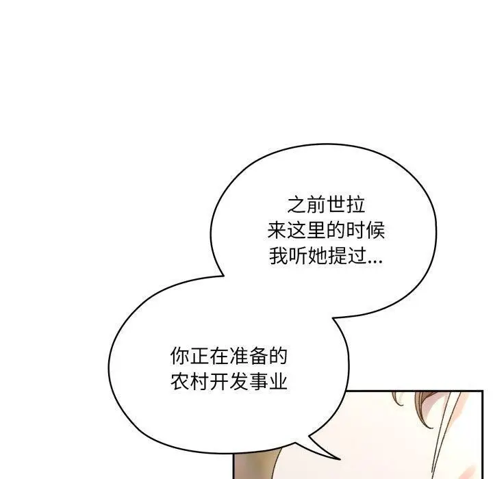 漫画《请把女儿交给我/老大! 请把女儿交给我!》第75话第120张图