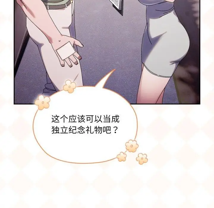 漫画《请把女儿交给我/老大! 请把女儿交给我!》第75话第127张图