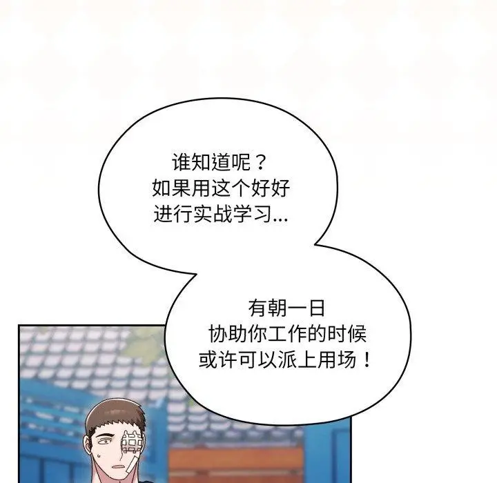 漫画《请把女儿交给我/老大! 请把女儿交给我!》第75话第128张图