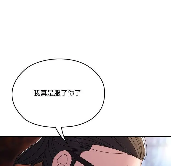 漫画《请把女儿交给我/老大! 请把女儿交给我!》第75话第130张图