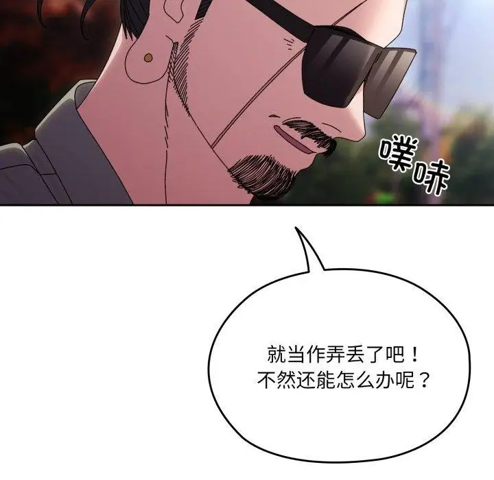 漫画《请把女儿交给我/老大! 请把女儿交给我!》第75话第131张图
