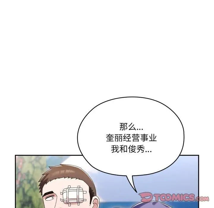 漫画《请把女儿交给我/老大! 请把女儿交给我!》第75话第132张图
