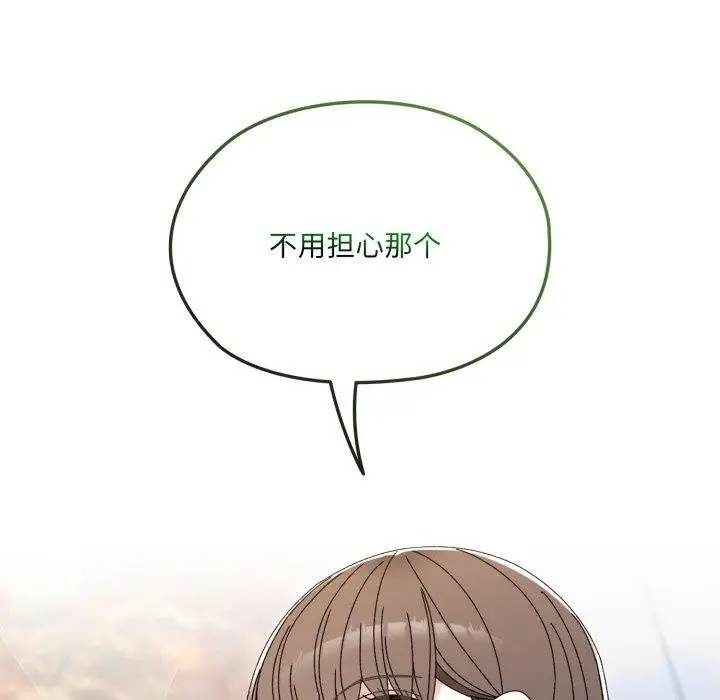 漫画《请把女儿交给我/老大! 请把女儿交给我!》第75话第134张图
