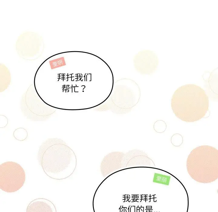 漫画《请把女儿交给我/老大! 请把女儿交给我!》第75话第137张图