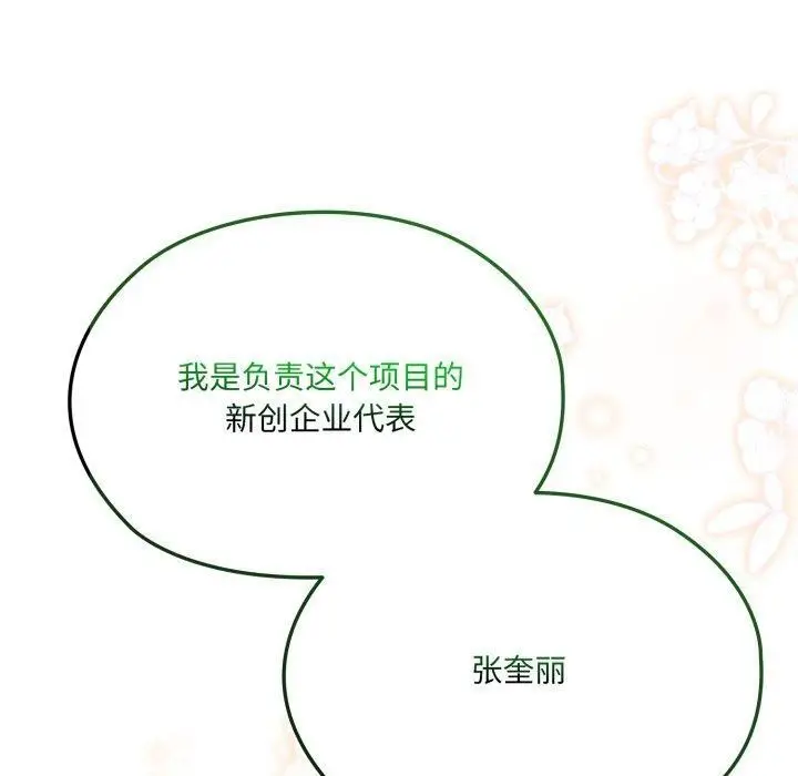 漫画《请把女儿交给我/老大! 请把女儿交给我!》第75话第150张图