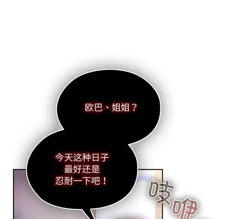 漫画《请把女儿交给我/老大! 请把女儿交给我!》第75话第163张图