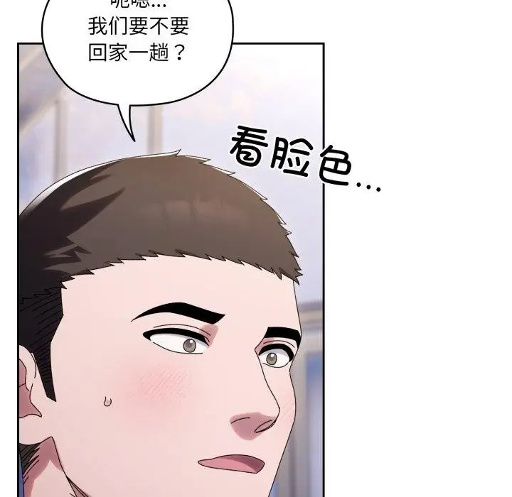 漫画《请把女儿交给我/老大! 请把女儿交给我!》第75话第179张图