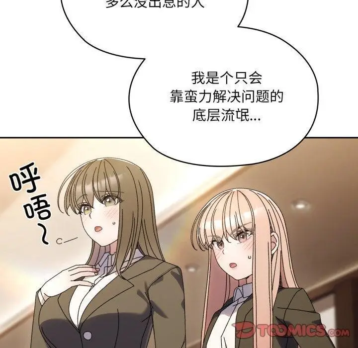 漫画《请把女儿交给我/老大! 请把女儿交给我!》第75话第20张图