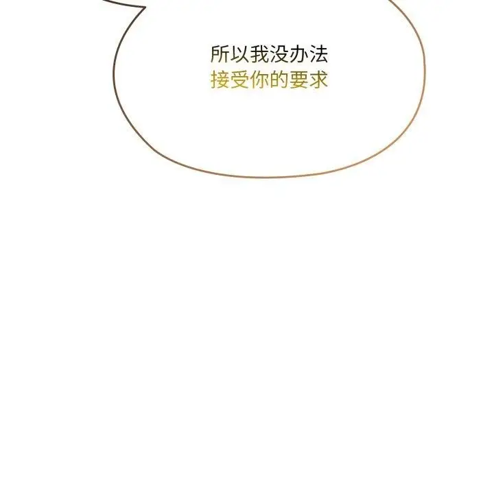 漫画《请把女儿交给我/老大! 请把女儿交给我!》第75话第25张图